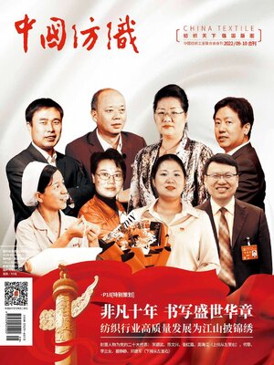 cover image of 中国纺织2022年第9期